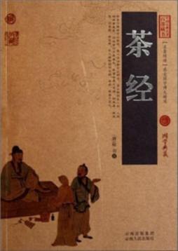 茶经封面图