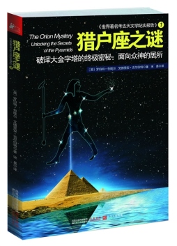 猎户座之谜封面图