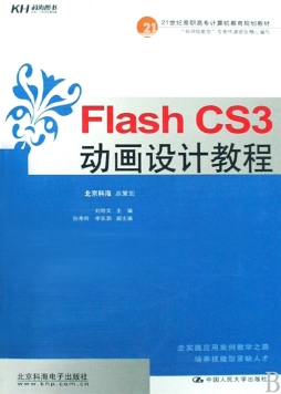 Flash CS3动画设计教程封面图