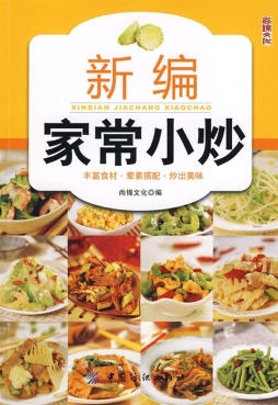 新编家常小炒封面图