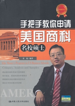手把手教你申请美国商科名校硕士封面图