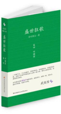 盛世狂歌封面图