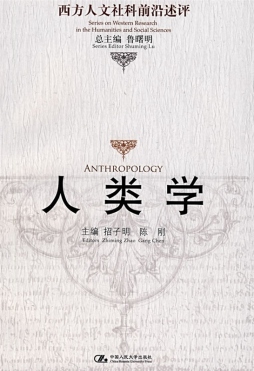人类学封面图