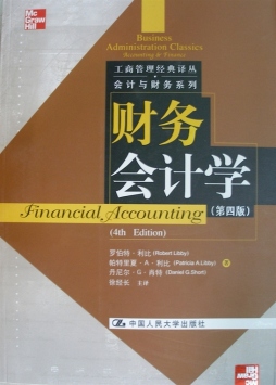 财务会计学封面图
