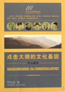 点击大师的文化基因封面图