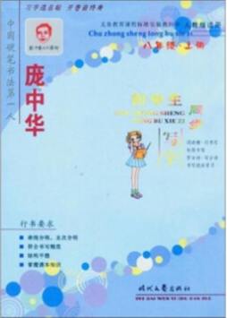 初中生同步写字封面图