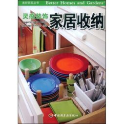 家居收纳封面图