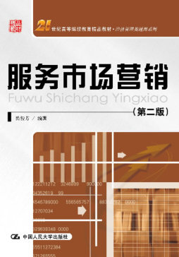 服务市场营销封面图