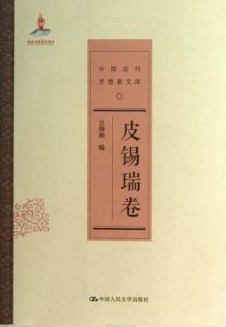 中国近代思想家文库封面图