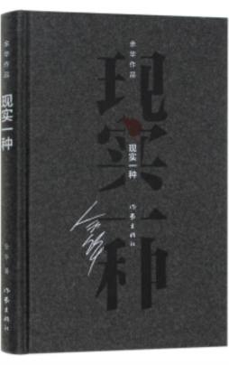 现实一种封面图