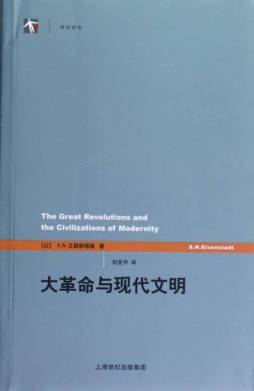 大革命与现代文明封面图