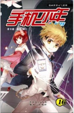 手机少年封面图