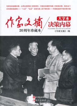 决策内幕封面图