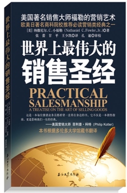 世界上最伟大的销售圣经封面图