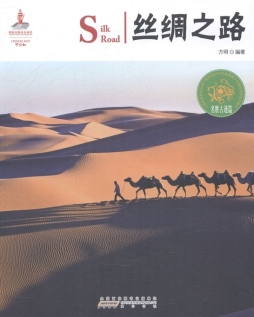 丝绸之路封面图
