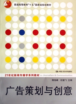 广告策划与创意封面图