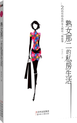 熟女那二的私房生活封面图