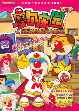 乐乐侠的家务大挑战封面图