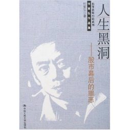 人生黑洞封面图