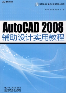 Auto CAD 2008辅助设计实用教程封面图