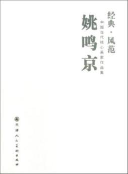 经典·风范封面图