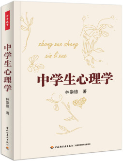 中学生心理学封面图