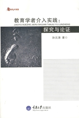 教育学者介入实践封面图