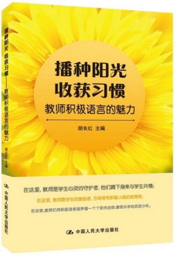 播种阳光　收获习惯封面图