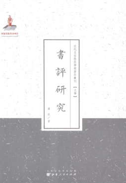 书评研究封面图