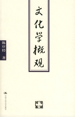 文化学概论封面图