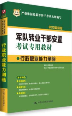 行政职业能力测验封面图
