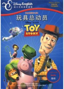 玩具总动员封面图