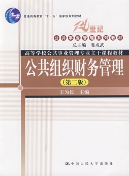 公共组织财务管理封面图
