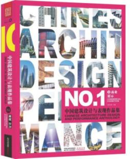中国建筑设计与表现作品集封面图