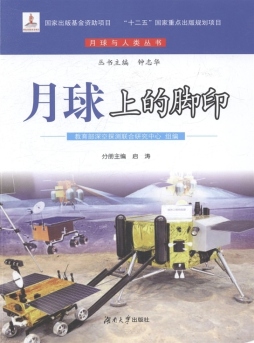 月球上的脚印封面图