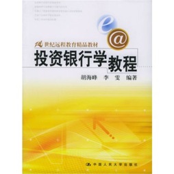 投资银行学封面图