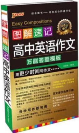 图解速记封面图