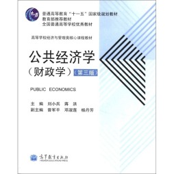 公共经济学封面图
