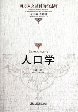 人口学封面图