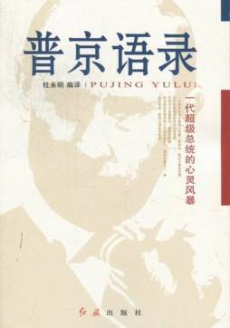 普京语录封面图
