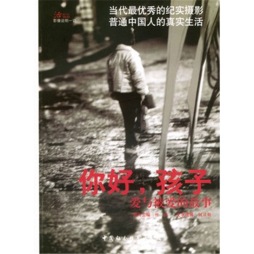 你好，孩子封面图