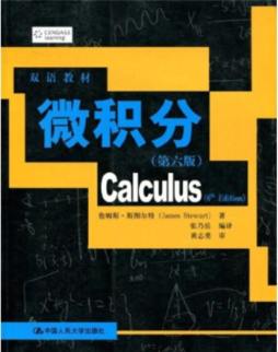微积分封面图