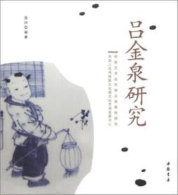 中国艺术品市场及其案例研究封面图