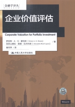 企业价值评估封面图