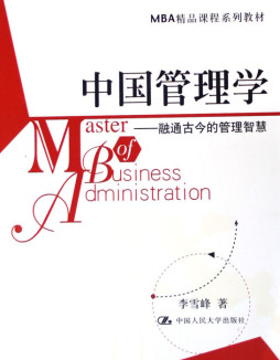 中国管理学封面图