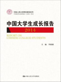 中国大学生成长报告封面图