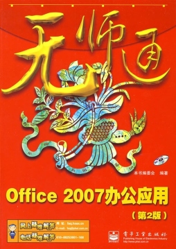 Office 2007办公应用封面图