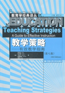 教学策略封面图