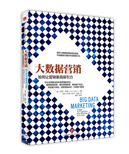 大数据营销封面图