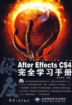 After Effects CS4 完全自学手册封面图